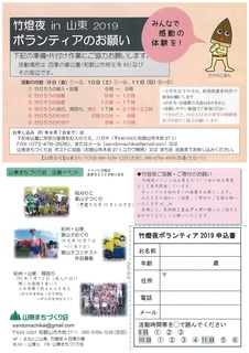 東山東 竹燈夜ウラ.jpg