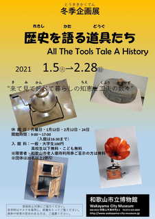 歴史を語る道具たち-3.jpg