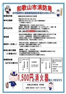 消火器補助.jpg