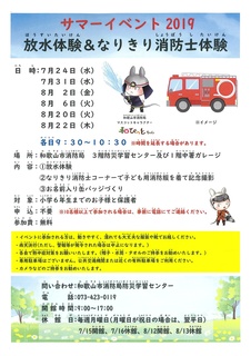消防サマーイベント チラシ.jpg