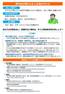 熱中症予防-2.jpg