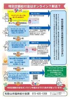 特別定額給付金1.jpg