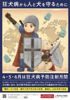 狂犬病予防接種.png