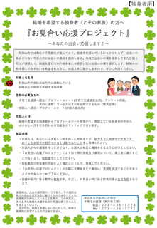 独身者向けチラシ-1.jpg