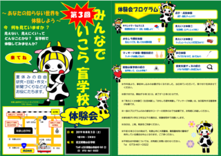 盲学校体験会.png