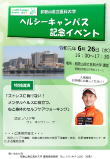 県立医大講演会.png