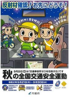 秋の交通安全運動.jpg