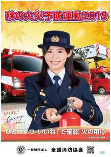 秋の火災予防運動ポスター.jpg