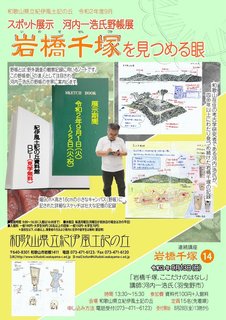 紀伊風土記の丘スポット展示.jpg