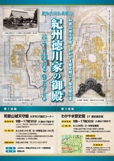 紀州徳川家の御殿ポスター_p001.jpg