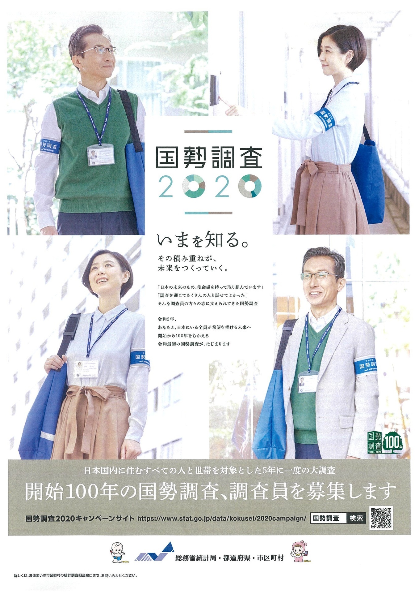 2020 国勢 いつ 調査