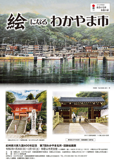 絵画展ポスター.png