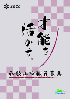職員募集ポスター.jpg