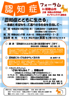 認知症フォーラム1.png