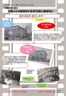 郵便局展示1.jpg