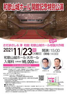 開館記念特別公演-1.jpg