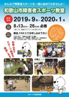 障害者スポーツ教室.png