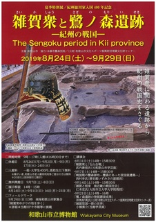 雑賀衆展.jpg