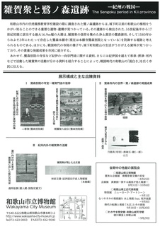 雑賀衆展2.jpg