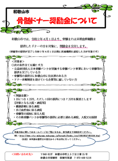 骨髄バンク.png