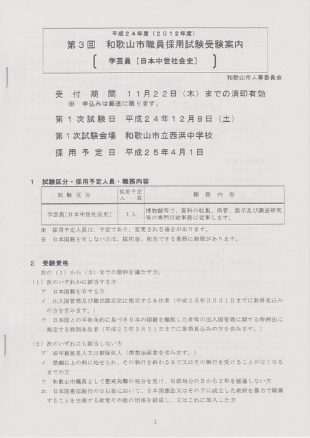 11 7放送 和歌山市職員採用試験 のお知らせ ゲンキ 和歌山市