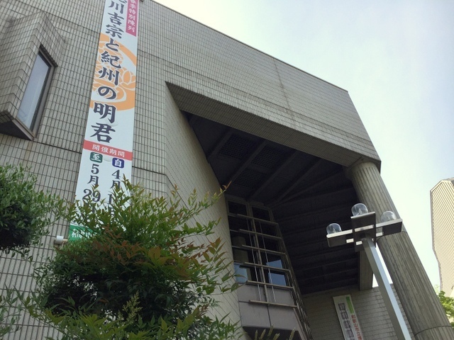 5/4放送 「徳川吉宗と紀州の明君」開催中～市立博物館☆: (旧