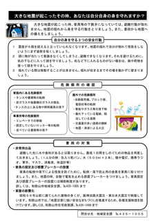R02一斉安全行動訓練チラシ-2.jpg